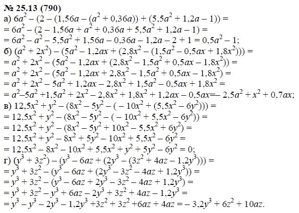 Ответ к задаче № 25.13 (790) - А.Г. Мордкович, гдз по алгебре 7 класс